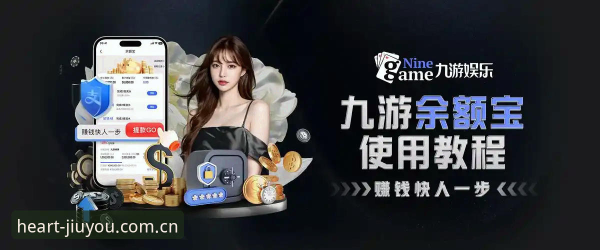 乐趣从心出发中国区APP下载 九游娱乐平台Z8KS“乐趣从心出发中国区APP下载”全面评测:安卓、苹果、电脑版怎么选?